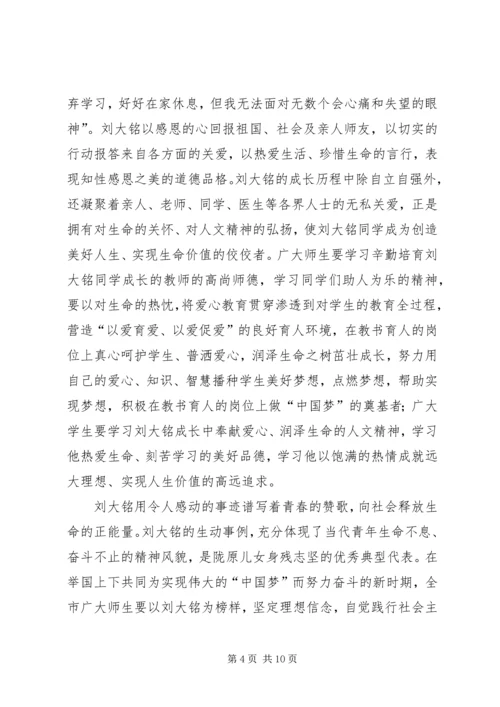 学习刘大铭精神的心得体会123_1.docx