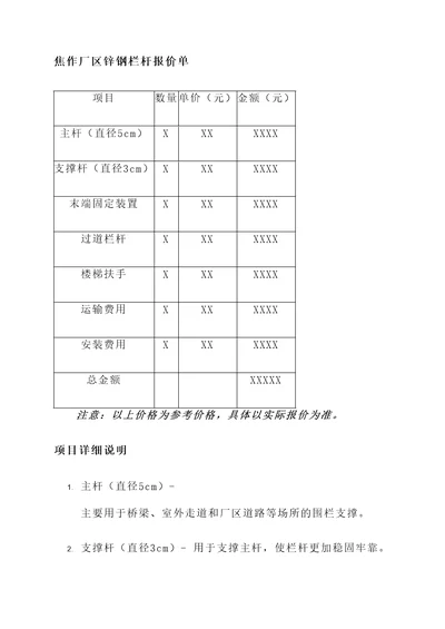 焦作厂区锌钢栏杆报价单