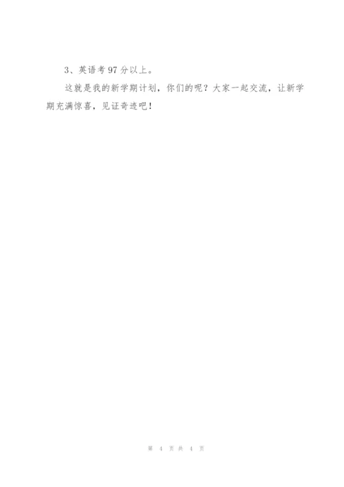 小学学习计划书的.docx