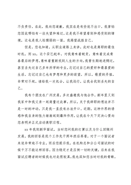 主管辞职报告范文3篇