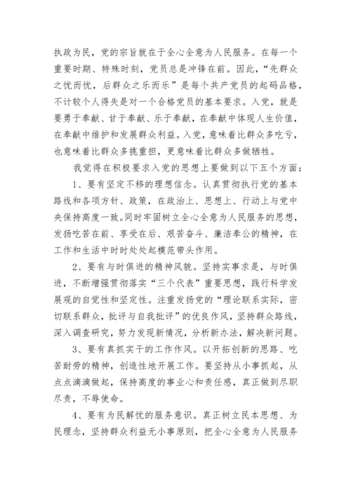 单位预备党员思想汇报范文2023.docx