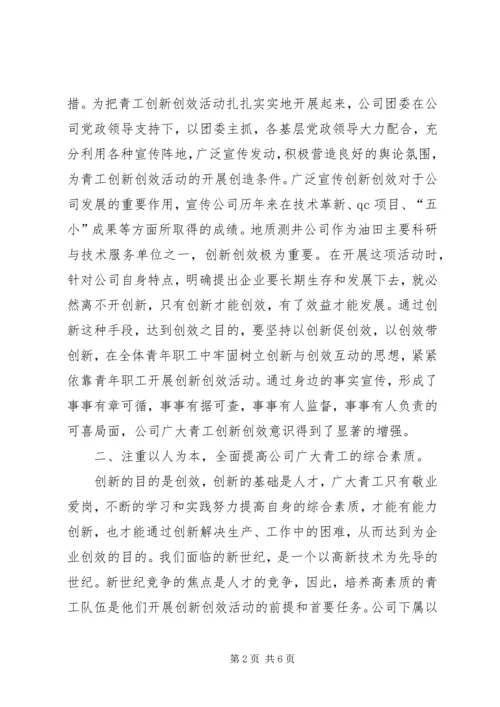 公司创新创效工作汇报.docx