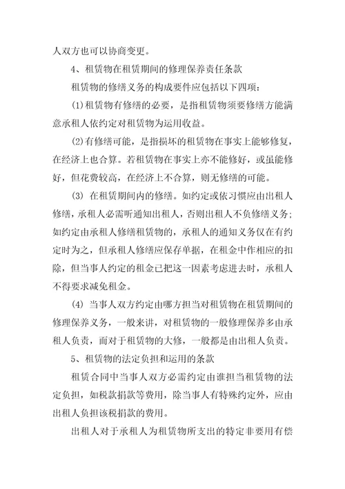 2022年租赁合同的签约技巧