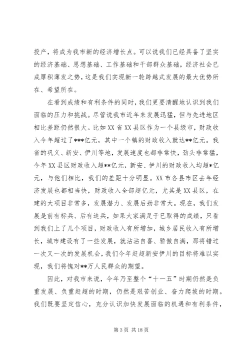 加快经济转型推动科学发展——在市委经济工作会议上的讲话 (4).docx