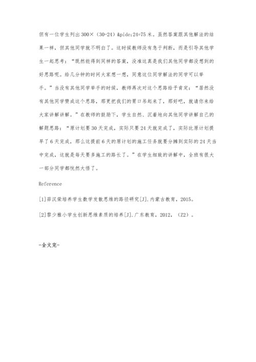 小学高年级数学教学中发散性思维能力的培养.docx