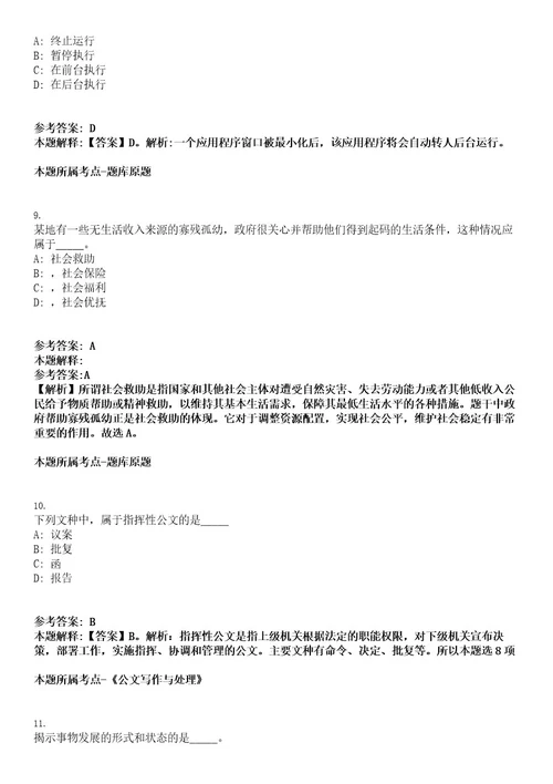 2022年四川省南充高级中学引进高层次人才55人考试押密卷含答案解析