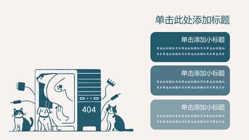 墨蓝色扁平插画风小组成员自我介绍PPT模板