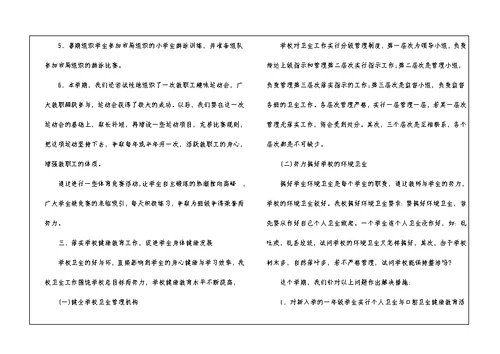 学校安全工作总结3篇