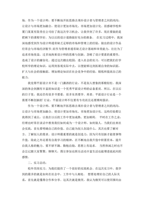 关于设计的实习报告模板4篇.docx
