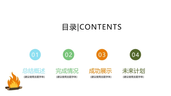 简约时尚户外活动动态PPT