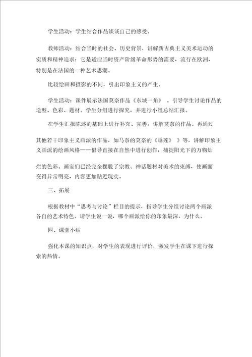 两个外国美术流派教案