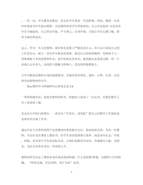 精编教师学习师德师风心得体会范文四篇.docx