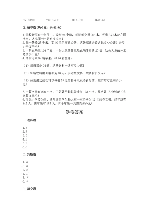 人教版四年级上册数学第四单元《三位数乘两位数》测试卷及参考答案（能力提升）.docx