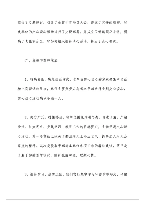 2022年党员谈心谈话记录内容精选范文三篇