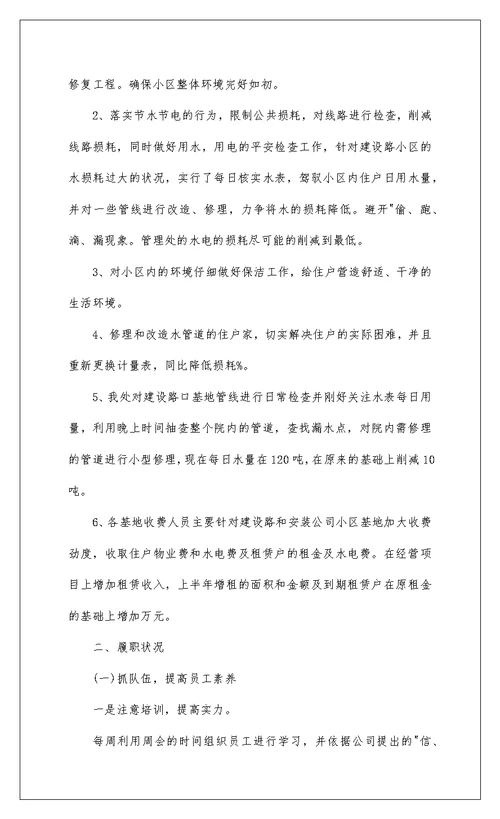 2022物业管理中心年终述职报告