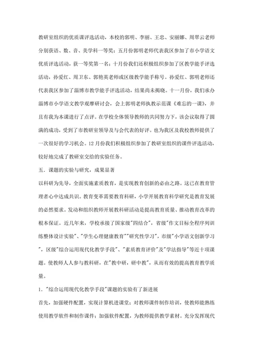 教学教研工作总结