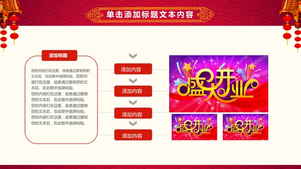 红色大气盛大开业ppt动态模板