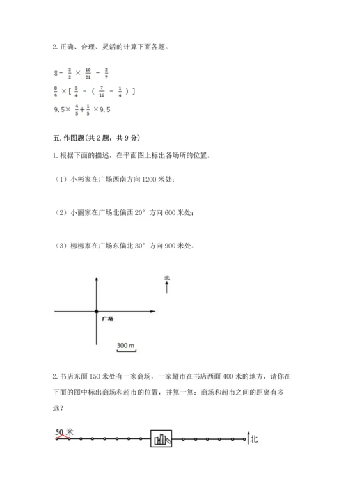 人教版六年级上册数学 期中测试卷及答案（有一套）.docx