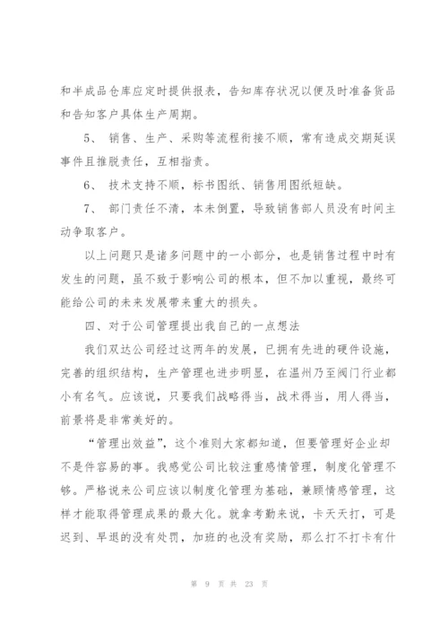 销售经理转正述职报告.docx