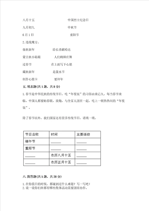 最新部编版二年级上册道德与法治期中测试卷及参考答案达标题