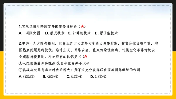 人文地理下册 6.4.3《向贫困宣战》课件