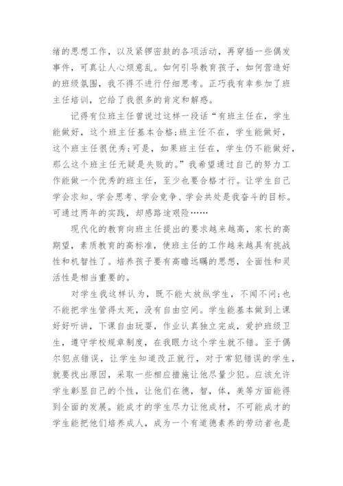 优秀小学班主任总结最新范文.docx