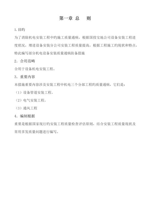 机电安装关键工程质量通病防治专题方案.docx