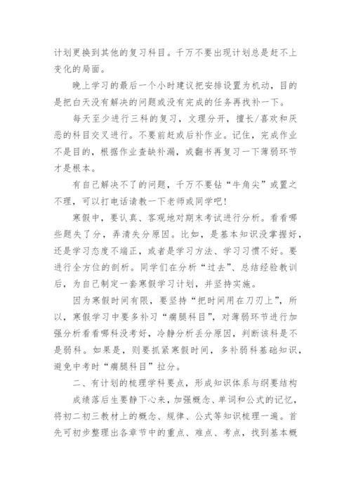 假期学习自我提升计划.docx