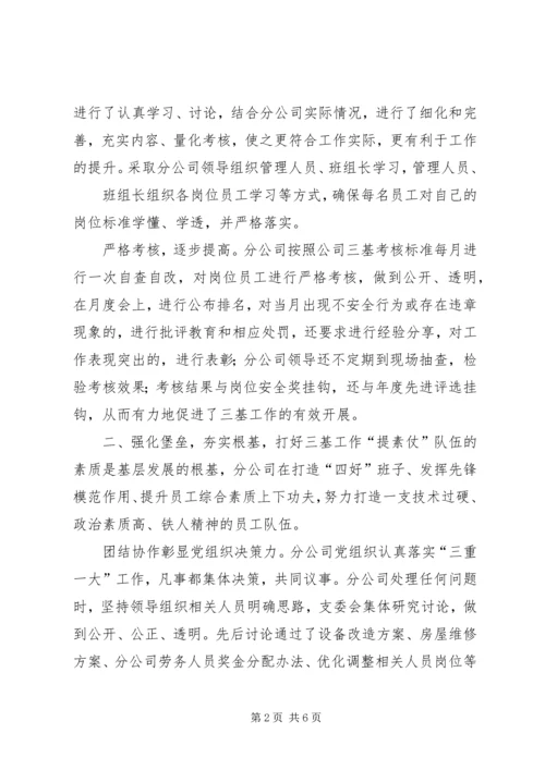 基层队三基工作汇报 (2).docx