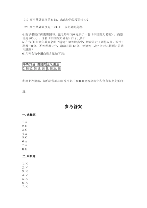 北师大版小学六年级下册数学期末综合素养测试卷含答案（达标题）.docx