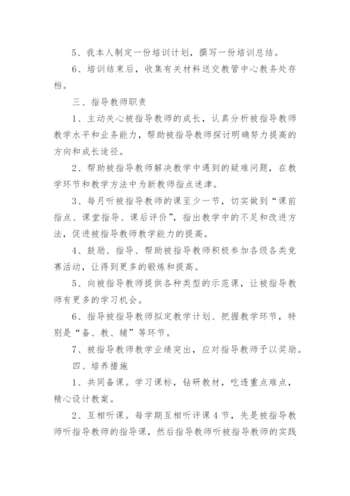 青蓝工程师傅工作计划.docx