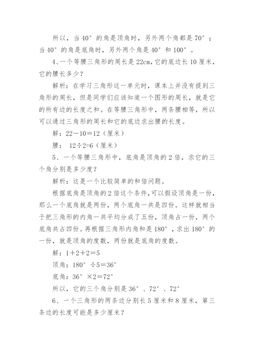 四年级下册数学三角形知识点.docx