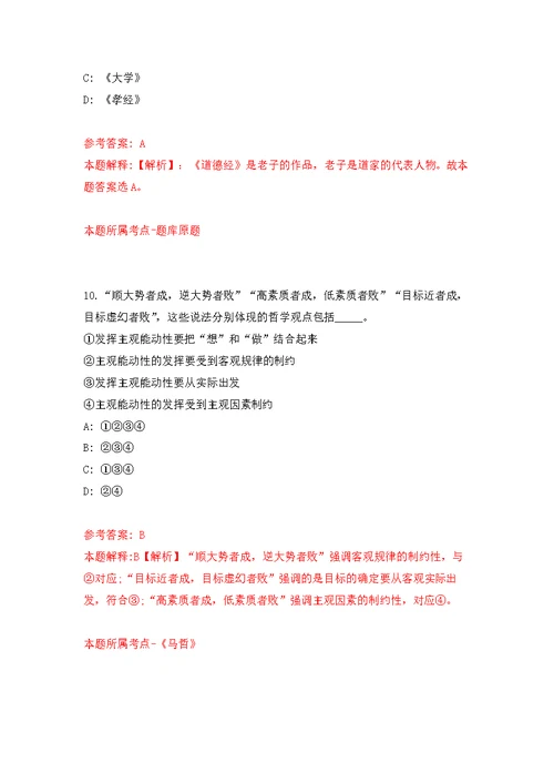 浙江丽水市委办公室招考聘用见习生2人模拟训练卷（第1次）