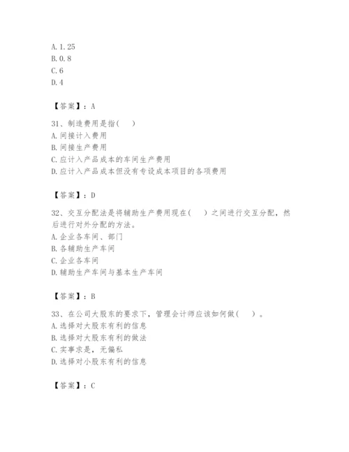 2024年初级管理会计之专业知识题库及参考答案【研优卷】.docx