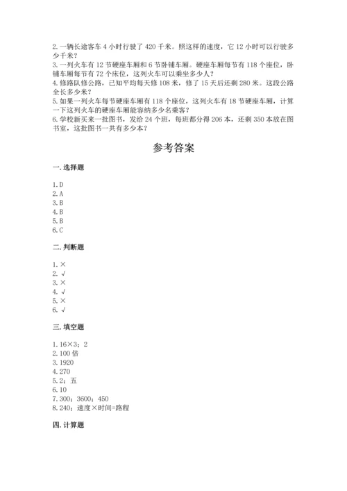 冀教版四年级下册数学第三单元 三位数乘以两位数 测试卷含答案【考试直接用】.docx