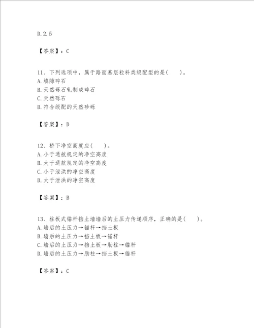 一级建造师之一建公路工程实务考试题库及参考答案研优卷