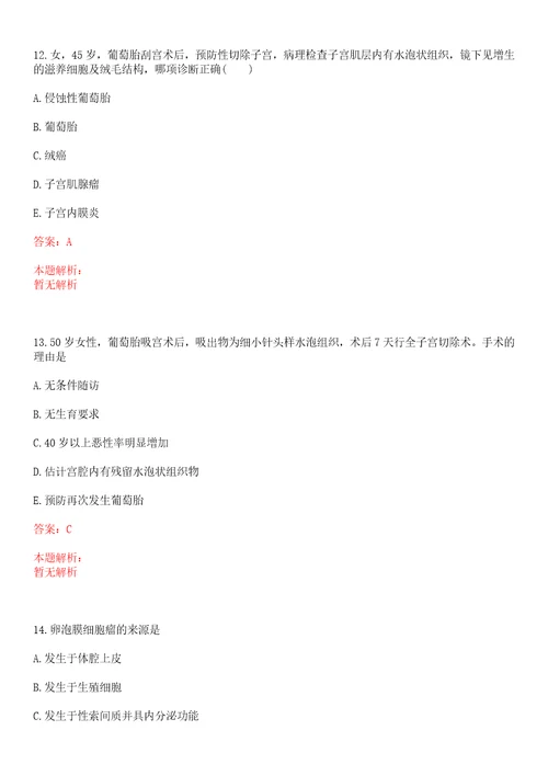 2022年08月海南洋浦新英湾社区卫生服务中心招聘38人笔试参考题库答案详解