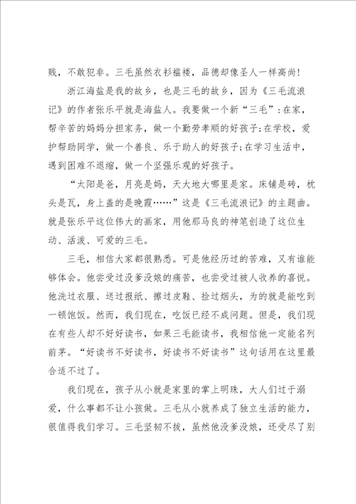 三毛流浪记的心得体会范文5篇