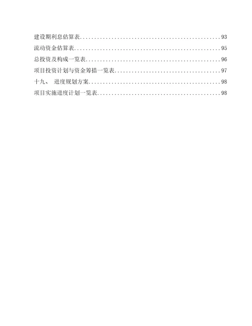 3C数码配件项目工程管理范文