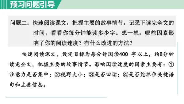 22. 皇帝的新装 第1课时课件 七年级语文上册（部编版 五四学制2024）