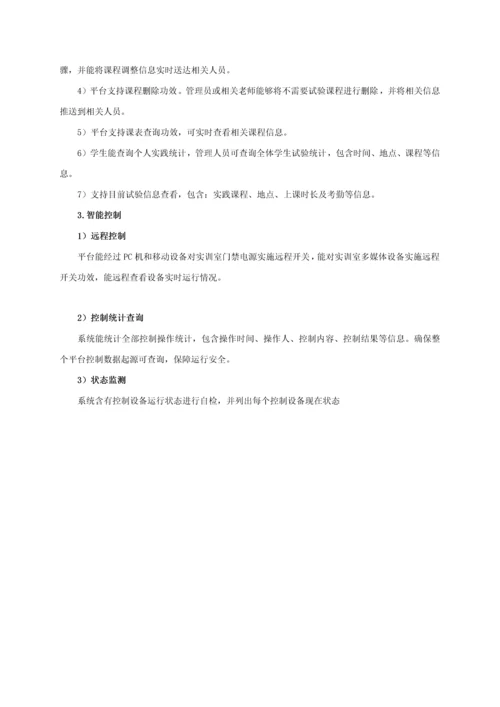 智慧实验室建设专业方案.docx