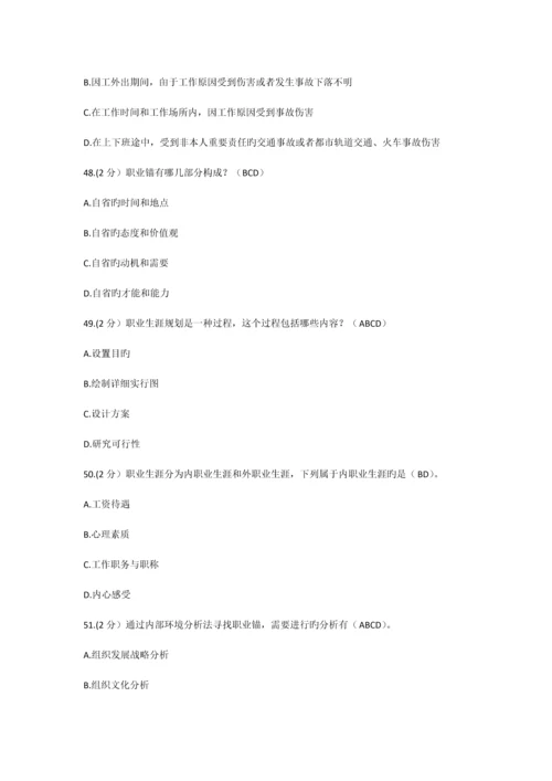专业技术职业生涯规划考试套题的多选题.docx