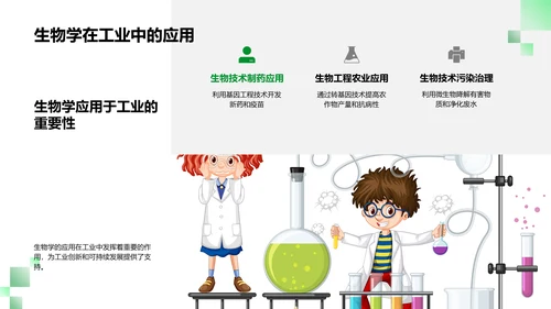 生物学基础教学