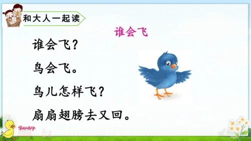 统编版语文一年级上册第六单元口语交际+语文园地六（课件）