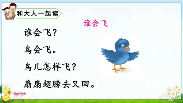 统编版语文一年级上册第六单元口语交际+语文园地六（课件）