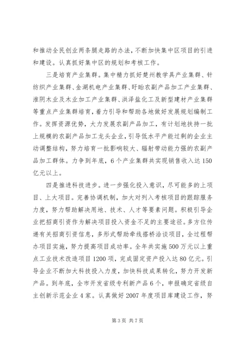 企业经贸工作意见.docx