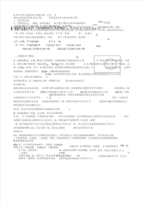 新课标人教A版高一教学数学必修1知识点计划