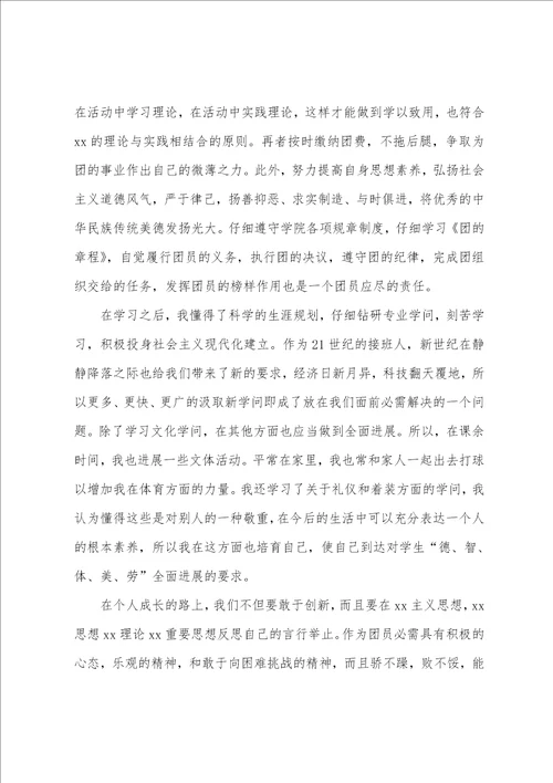 大学生团员自我鉴定范本