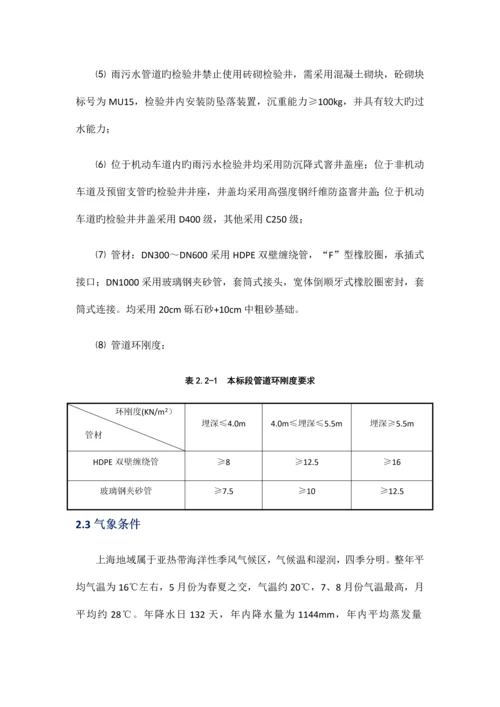 排水管道专项方案培训资料.docx