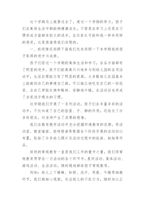 小班学期末家长会发言稿.docx